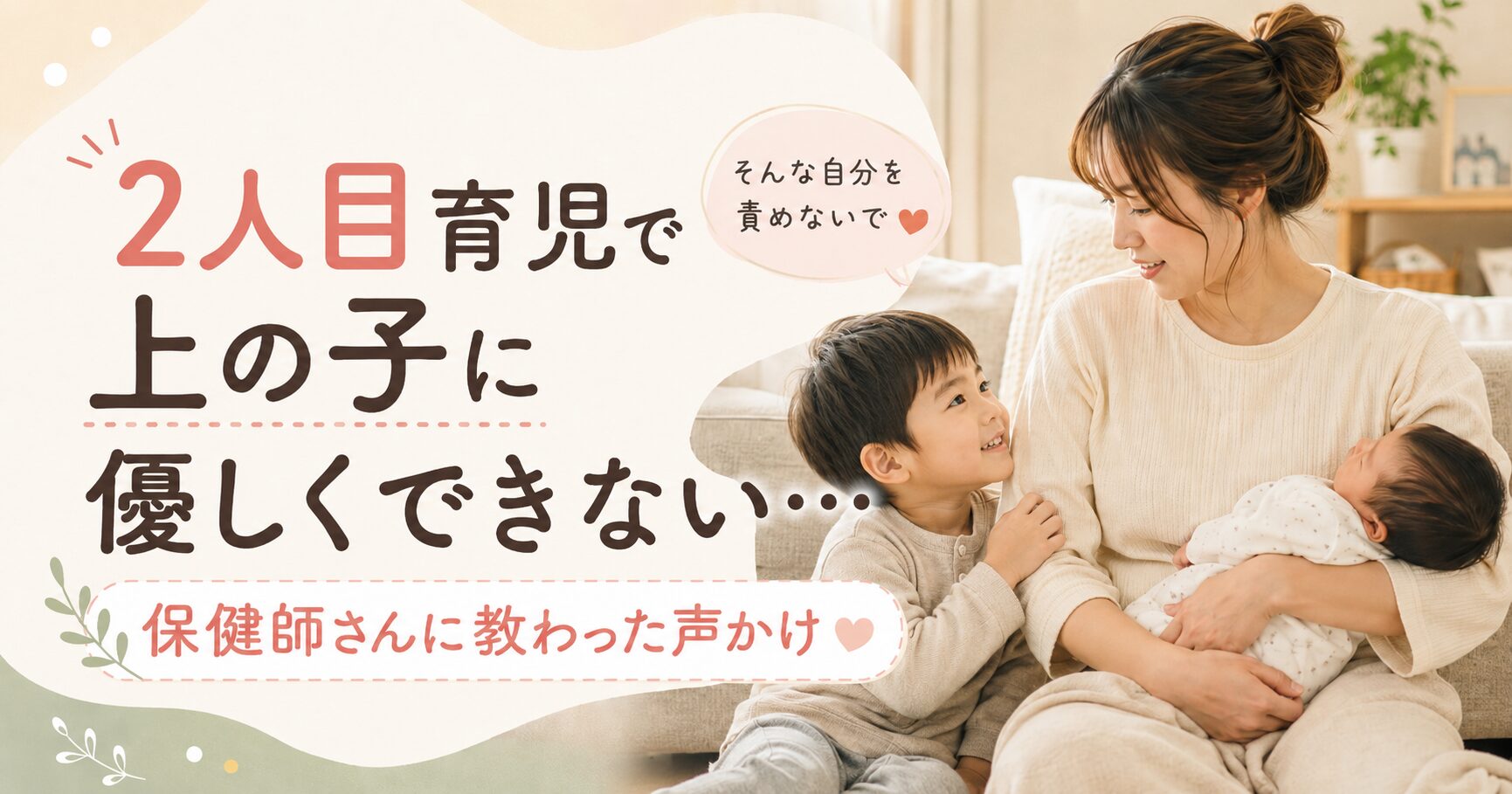 2人目育児で上の子への関わりに悩むママが、赤ちゃんを抱っこしながら上の子に優しく声をかけているアイキャッチ画像