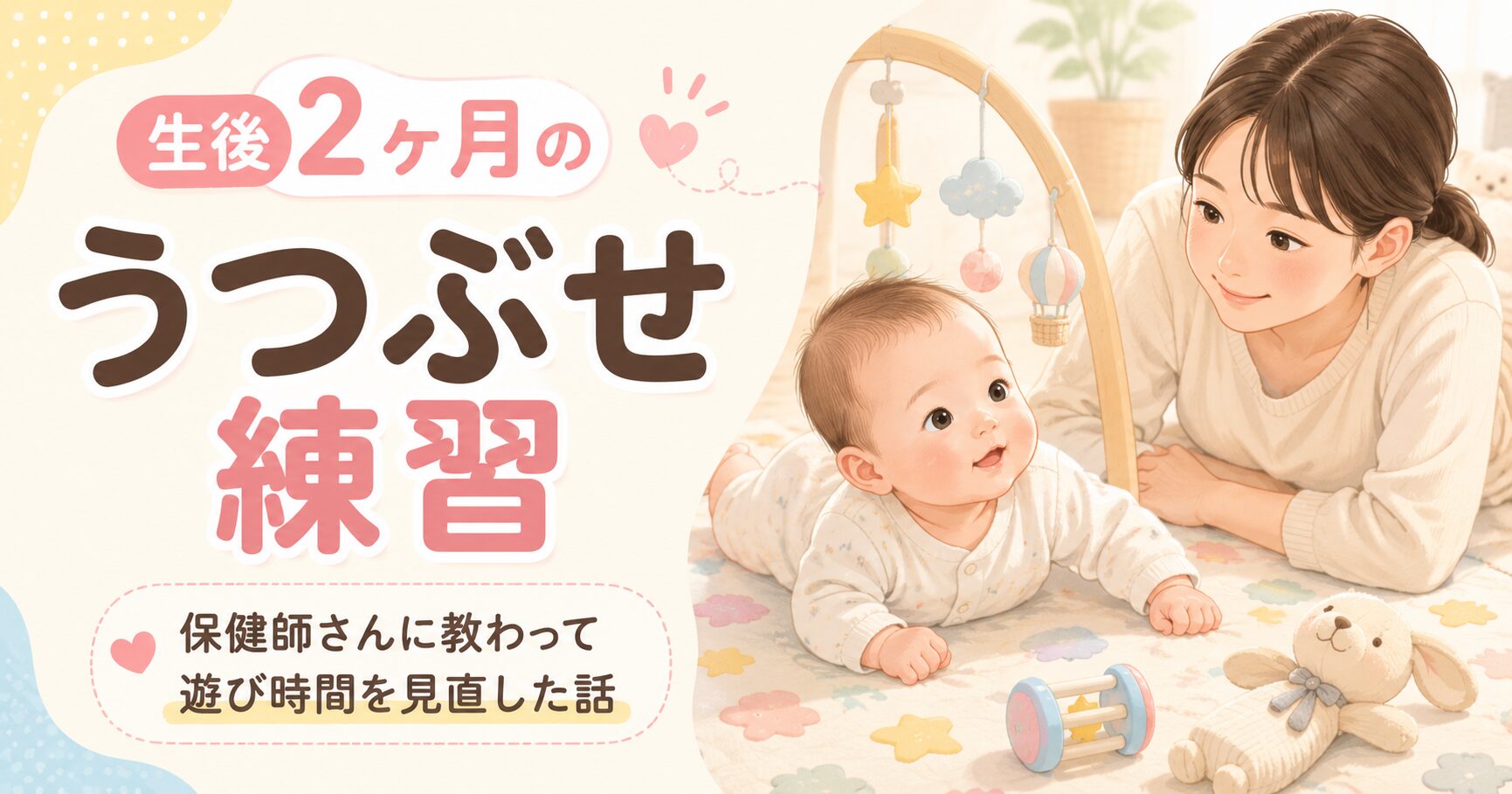 生後2ヶ月の赤ちゃんが大人に見守られながらうつぶせ練習をしているアイキャッチ画像