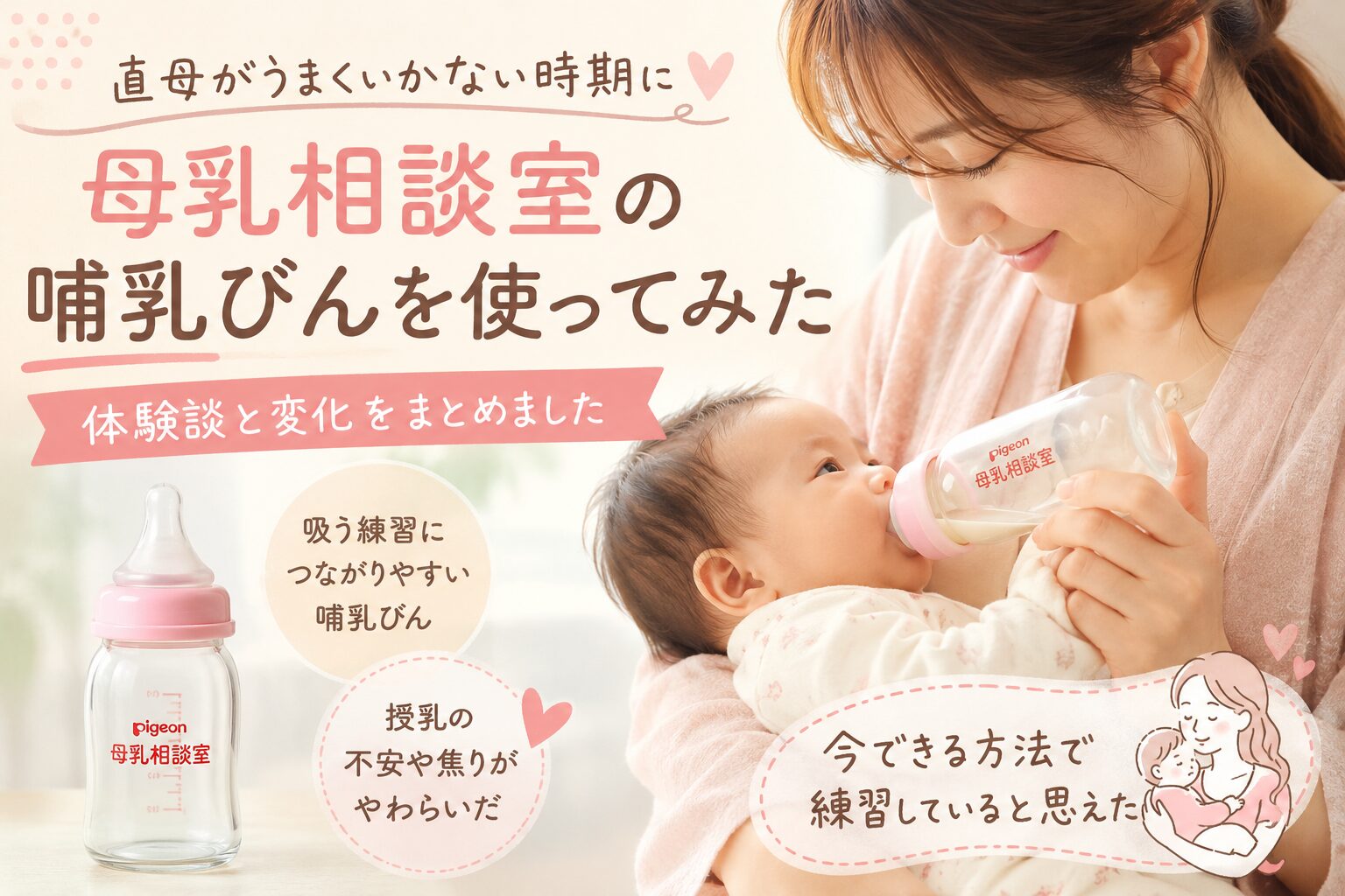 直母がうまくいかない時期に使った母乳相談室の哺乳びん